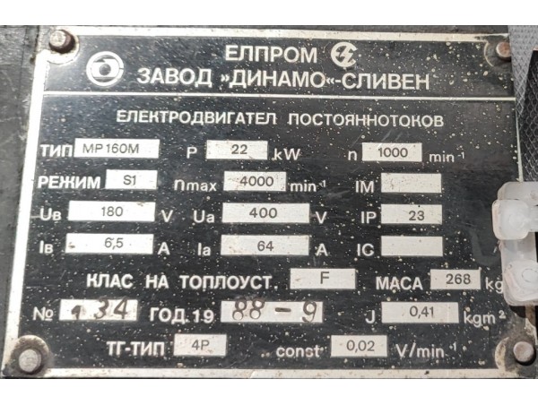 Двигател главно задвижване MP160M 22kW
